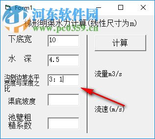 梯形明渠水力计算工具 1.0 绿色版