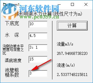 梯形明渠水力计算工具 1.0 绿色版
