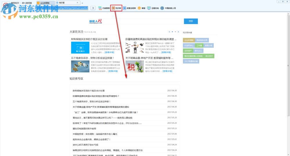 汇算清缴 1.1.0.1008 官方版