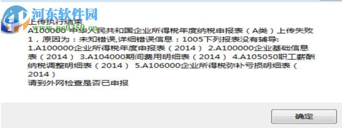 汇算清缴 1.1.0.1008 官方版