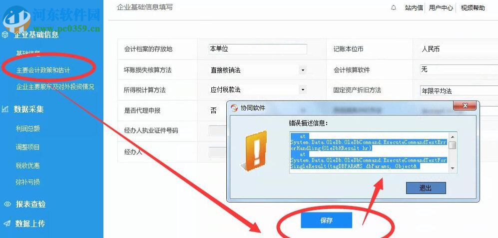 汇算清缴 1.1.0.1008 官方版