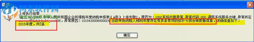 汇算清缴 1.1.0.1008 官方版
