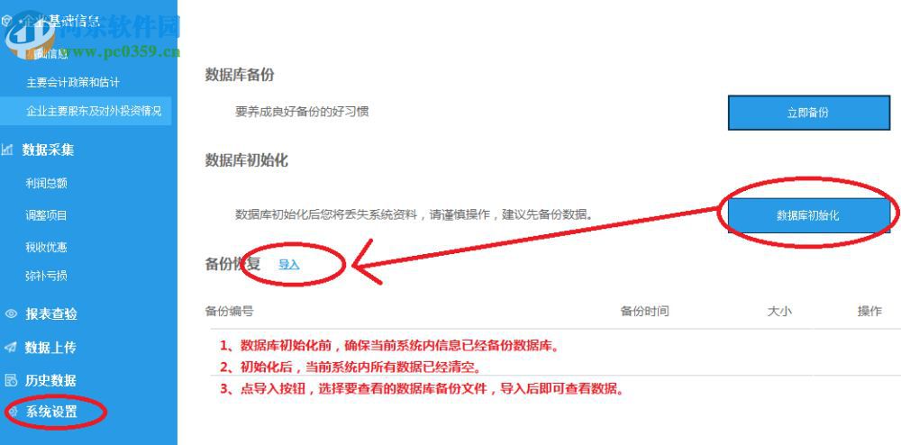 汇算清缴 1.1.0.1008 官方版