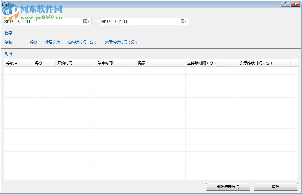 PC WorkBreak(休息提醒软件) 8.0 官方版