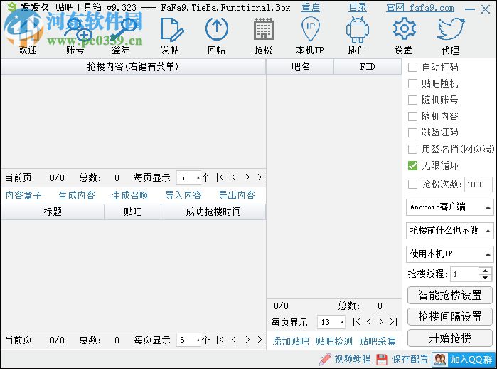 发发久贴吧工具箱