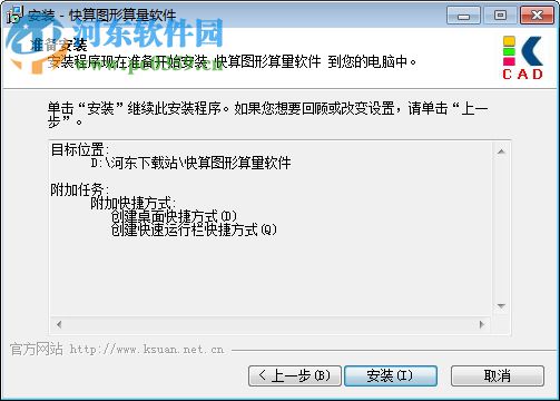 快算图形算量软件 5.2.0 免费版