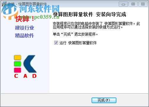 快算图形算量软件 5.2.0 免费版