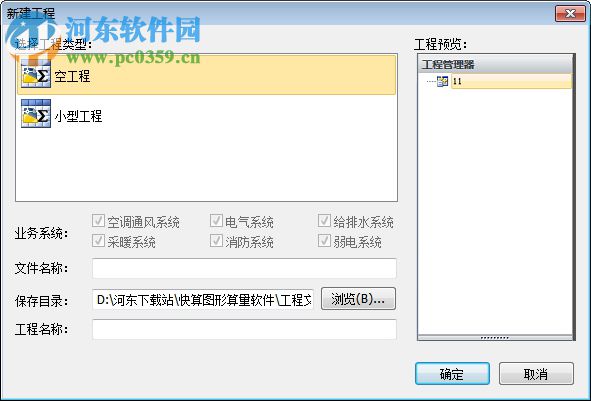 快算图形算量软件 5.2.0 免费版
