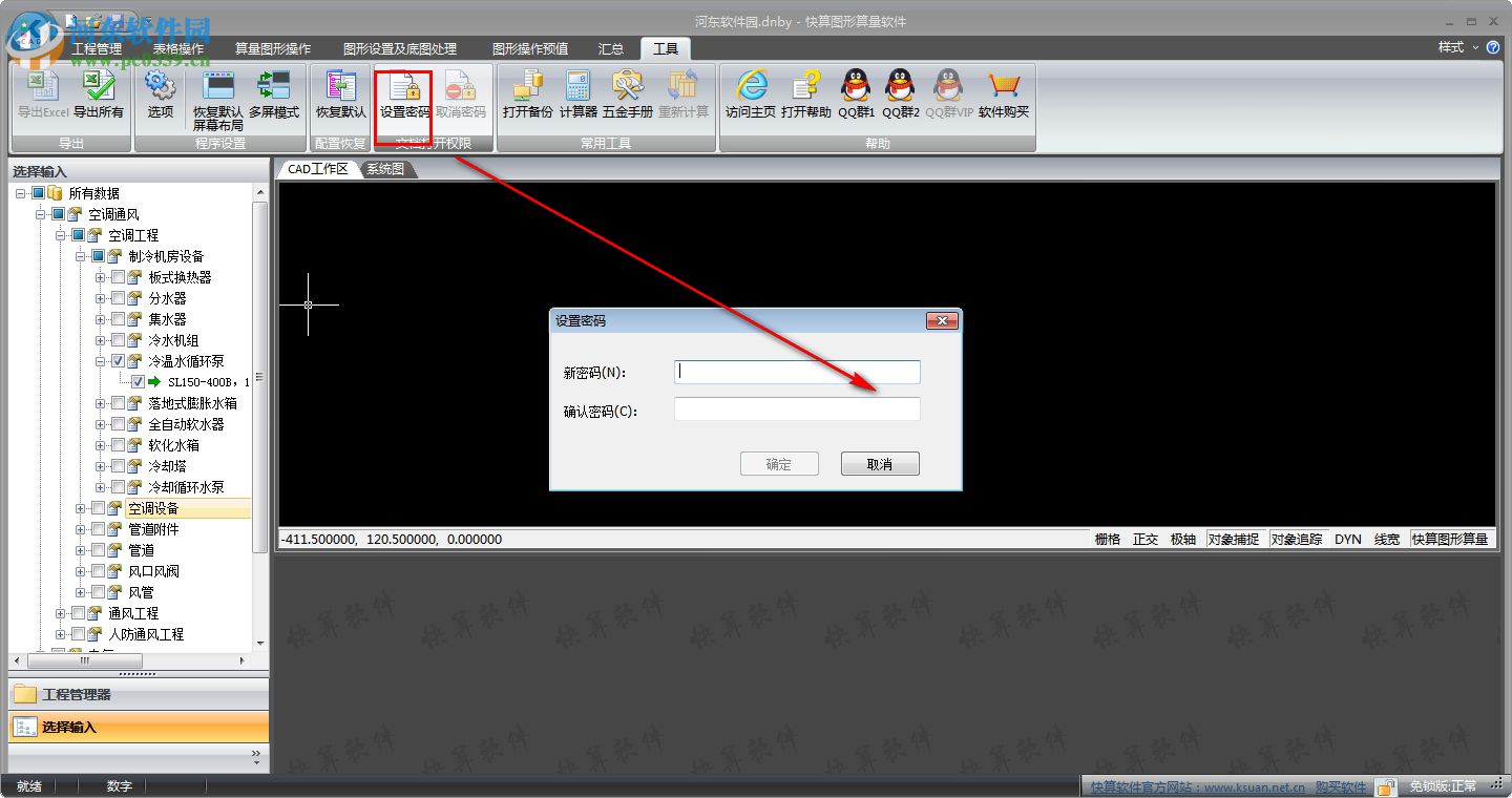 快算图形算量软件 5.2.0 免费版