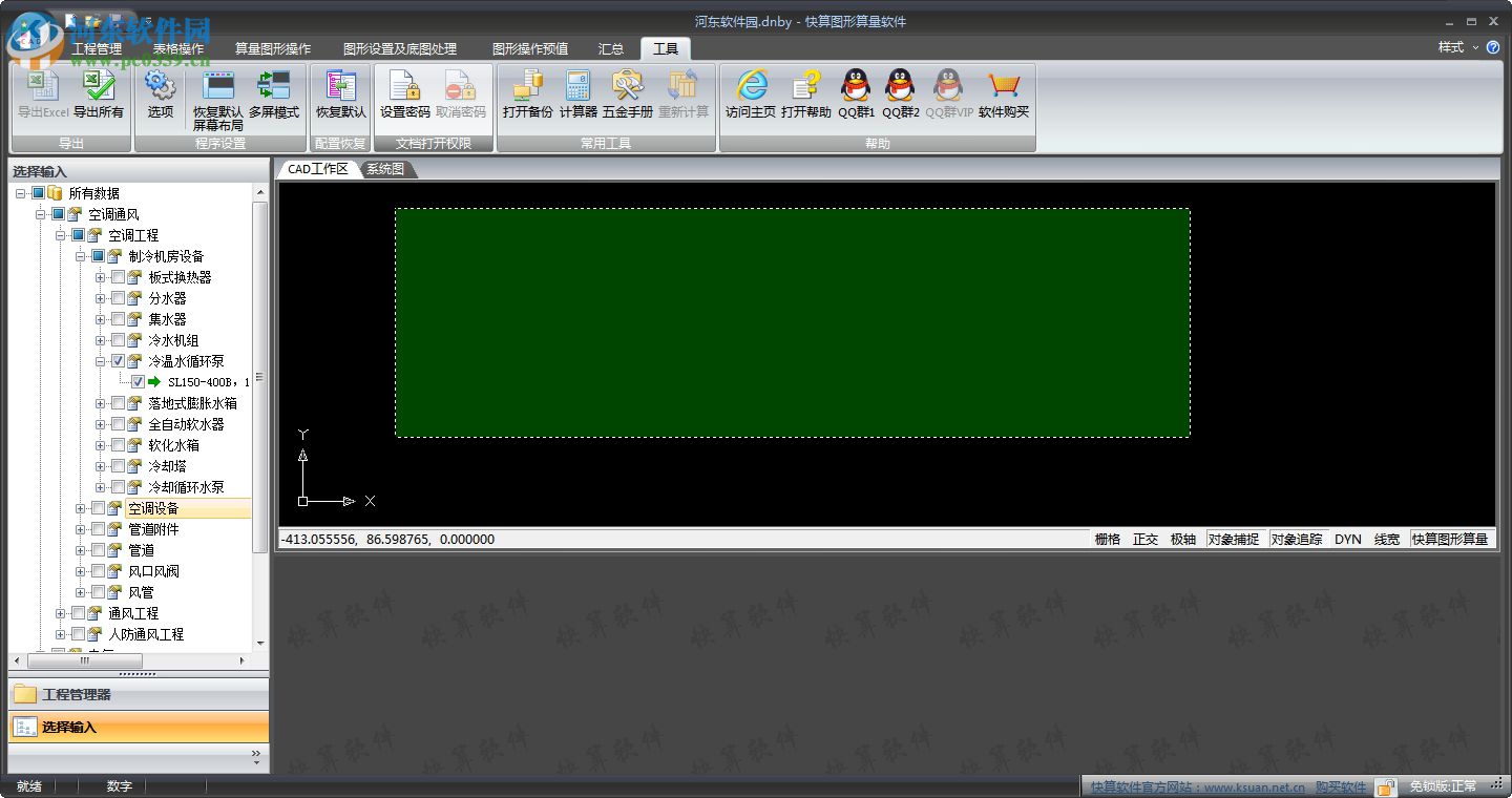 快算图形算量软件 5.2.0 免费版