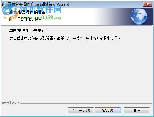 万商堂主播助手下载 2.3.0.7 官方版