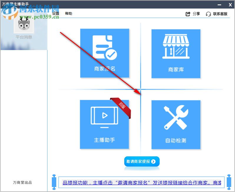 万商堂主播助手下载 2.3.0.7 官方版