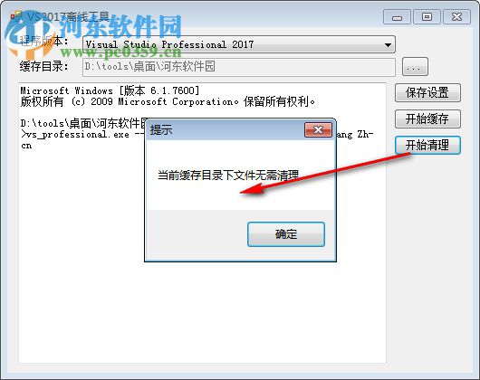 VS2017离线工具 2018.7.12 绿色版