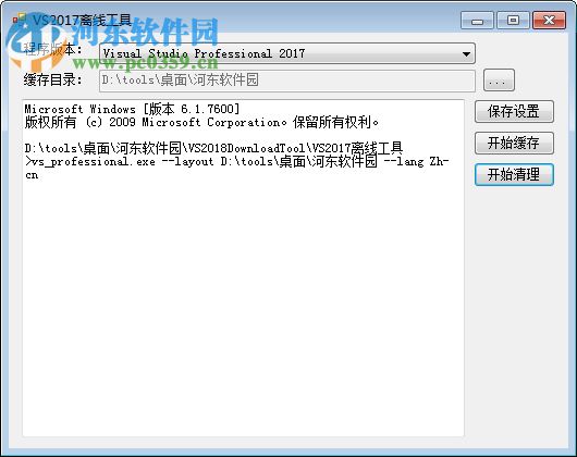 VS2017离线工具 2018.7.12 绿色版