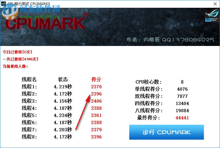 CPUMARKS(cpu性能测试软件) 0 2.3 中文汉化版
