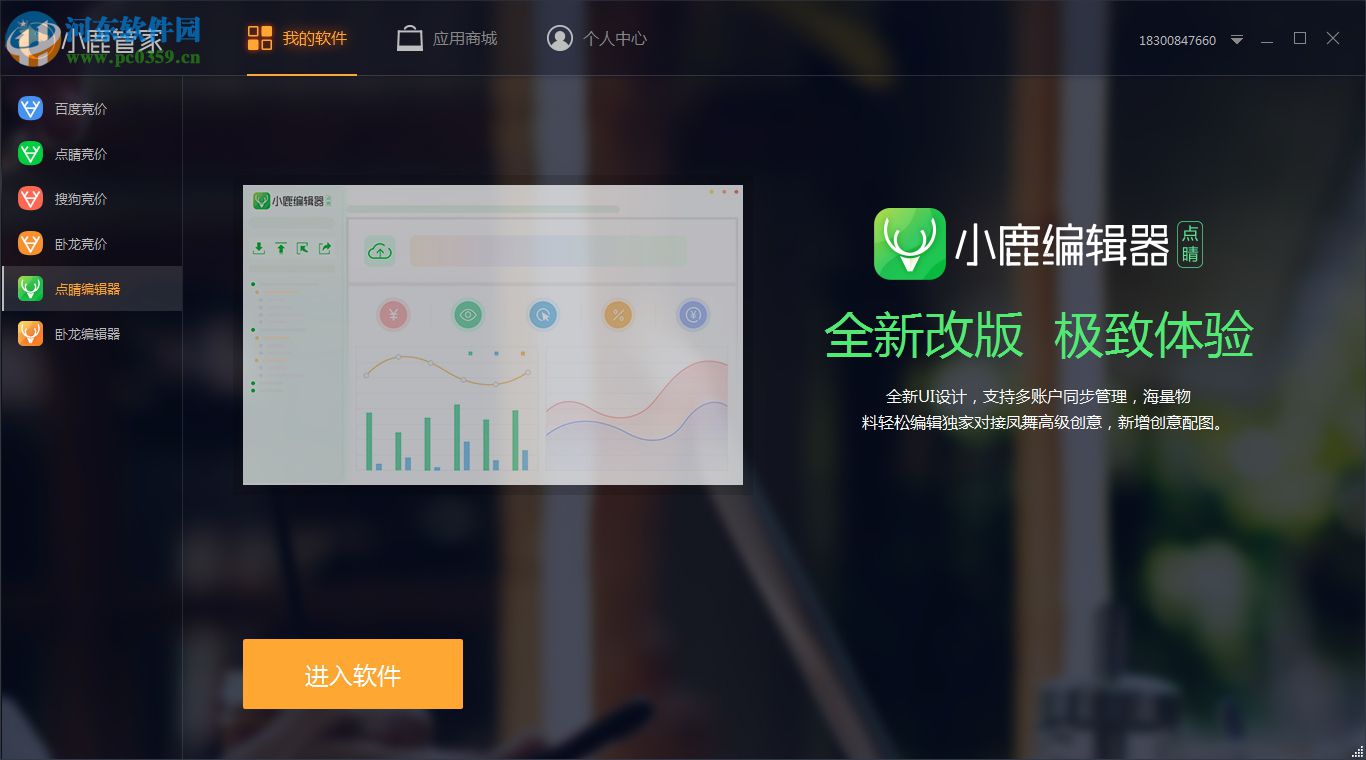 小鹿管家下载 2.2.612.8356 官方版
