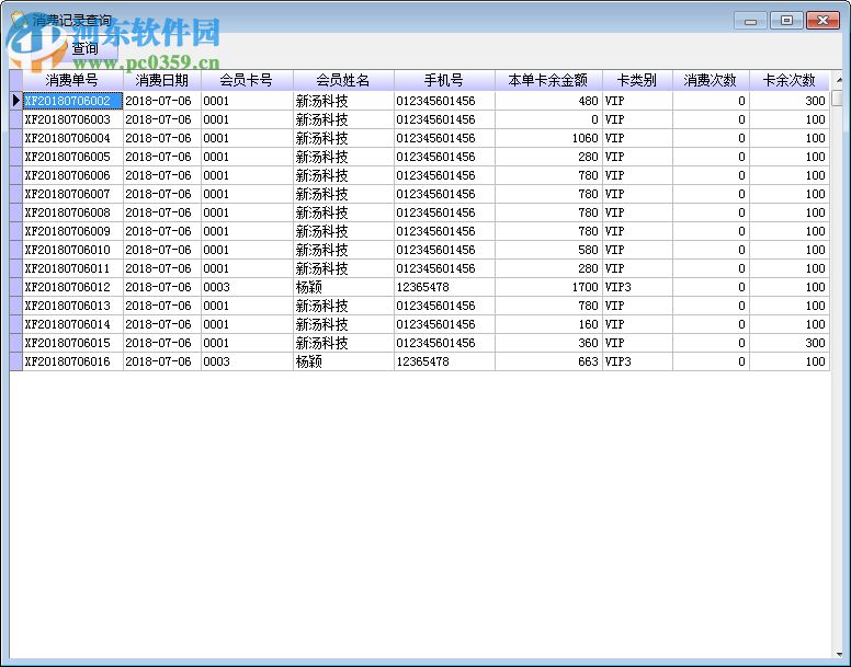 新汤简单会员管理系统 7.11 免费版