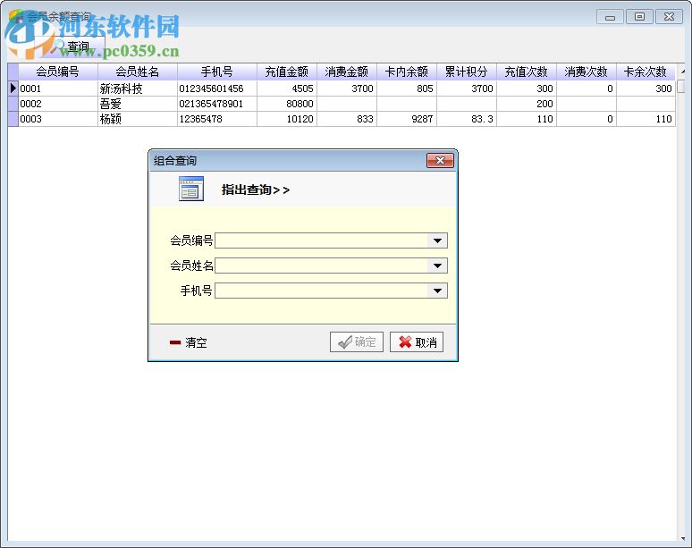 新汤简单会员管理系统 7.11 免费版