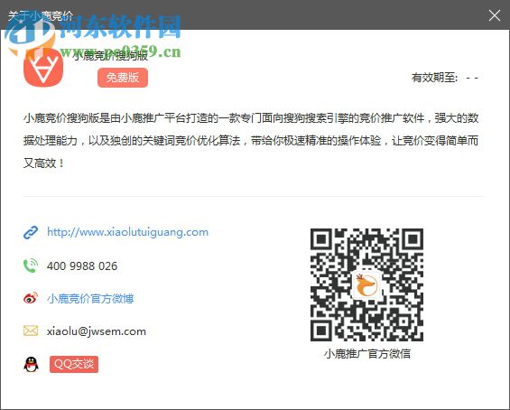 小鹿竞价搜狗版