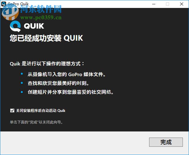 GoPro Quik(视频编辑器) 2.7.0.945 官方pc版
