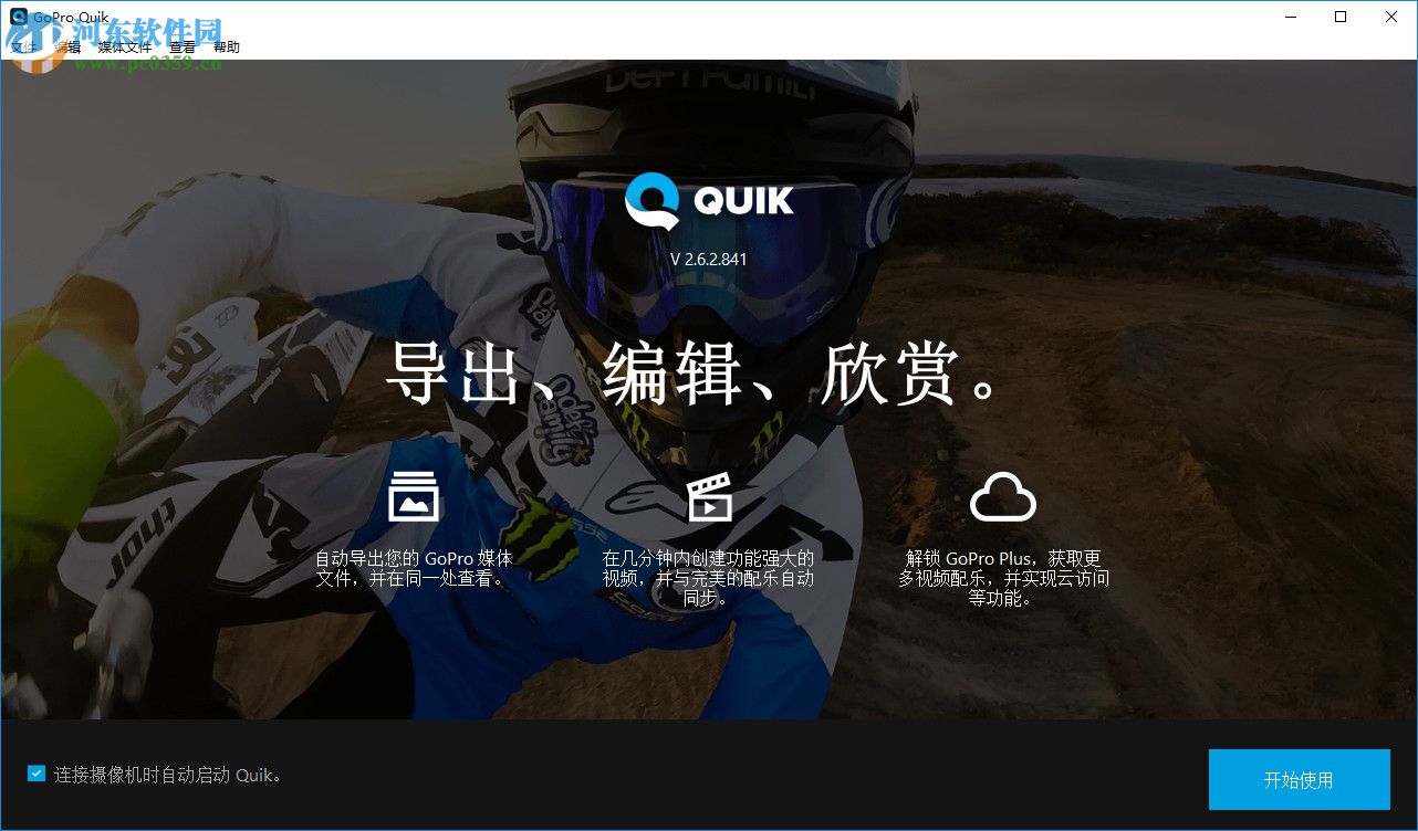 GoPro Quik(视频编辑器) 2.7.0.945 官方pc版
