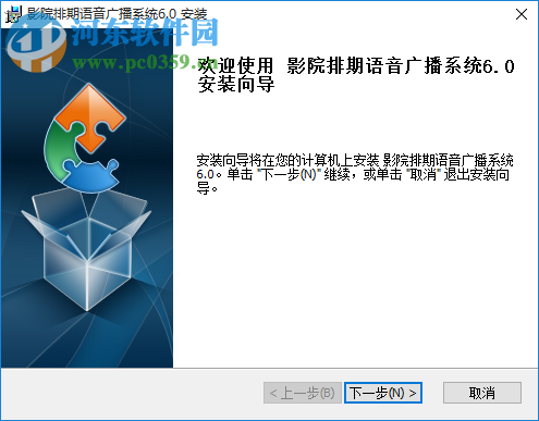 影剧院排期语音广播系统 6.0 官方版