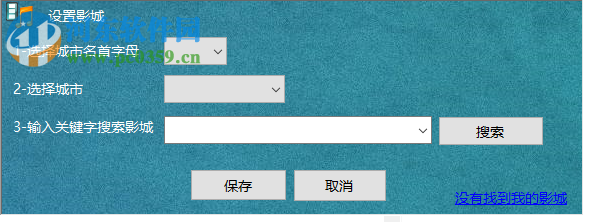 影剧院排期语音广播系统 6.0 官方版