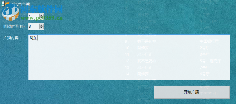 影剧院排期语音广播系统 6.0 官方版