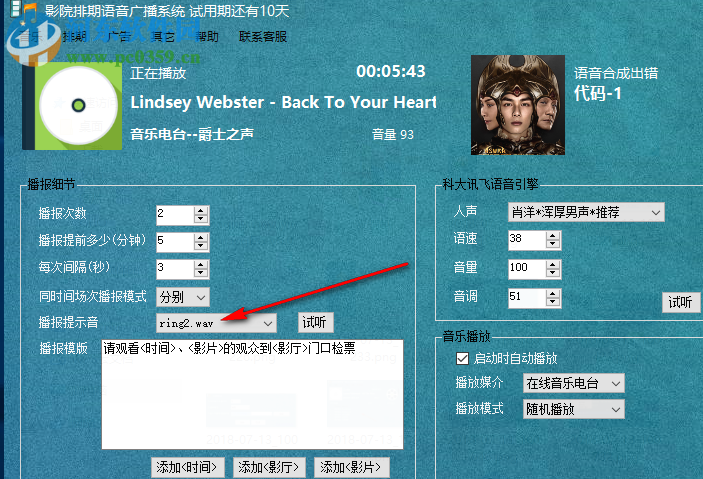 影剧院排期语音广播系统 6.0 官方版