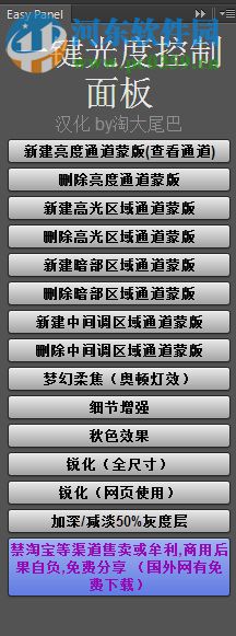 Easy Panel插件(一键高光控制调整面板) 1.0 中文版