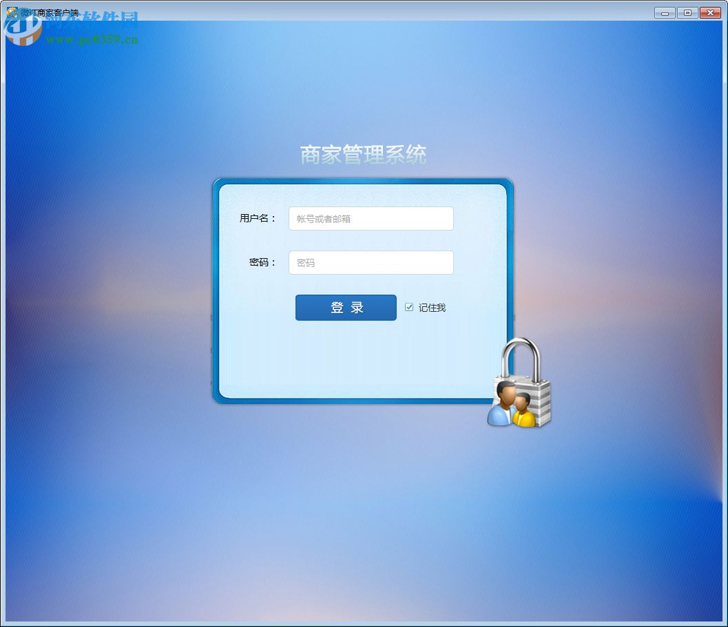 微订商家管理系统 1.0 官方版