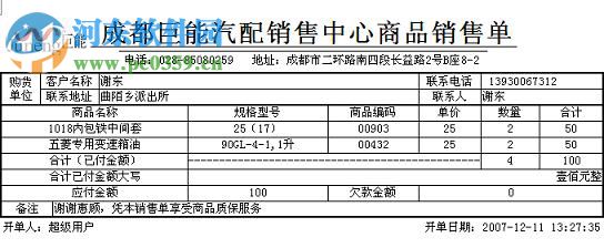 微订商家管理系统 1.0 官方版