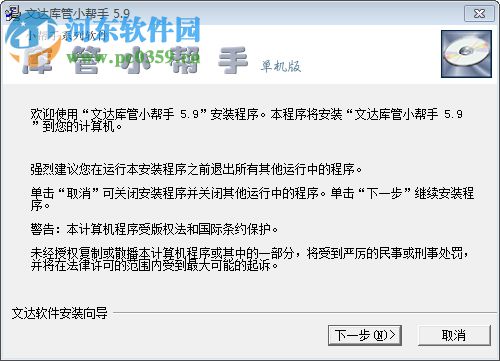 文达库管小帮手