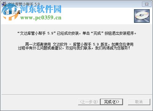 文达库管小帮手