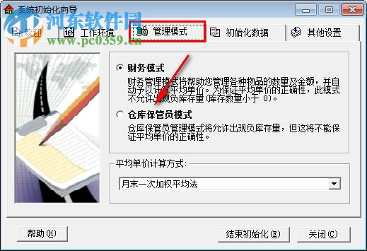 文达库管小帮手