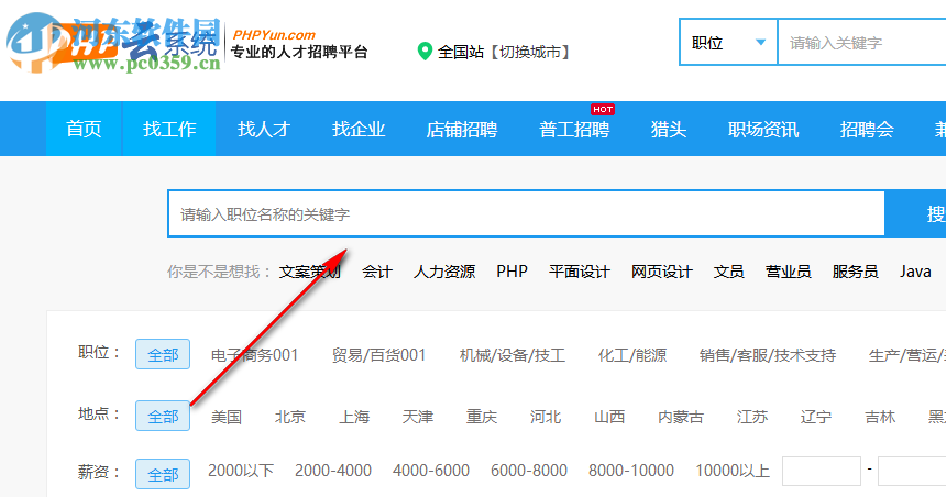 PHP云人才系统(PHPYun) 4.5 官方版