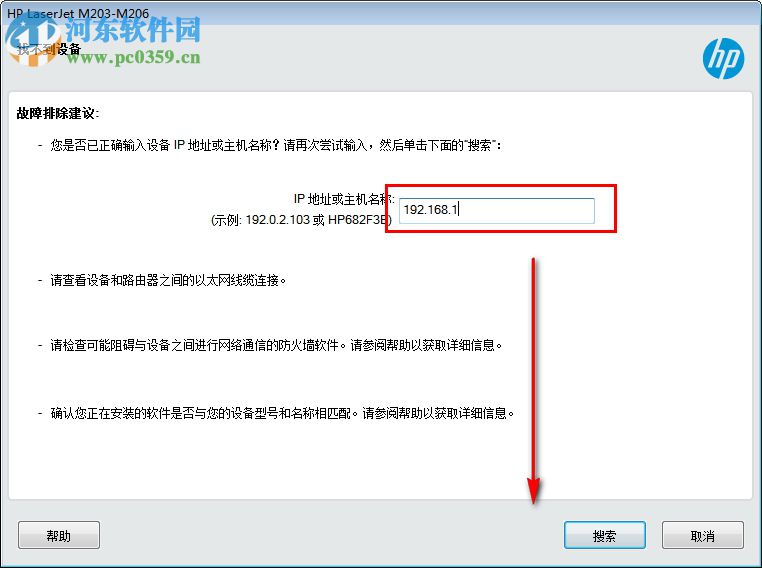 惠普hp m203dn打印机驱动 44.1官方版
