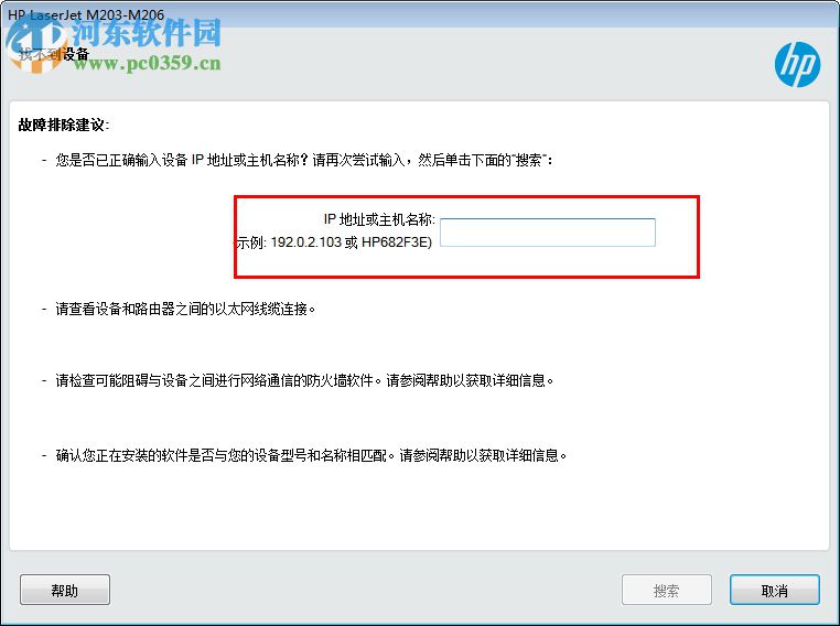 惠普hp m203dn打印机驱动 44.1官方版