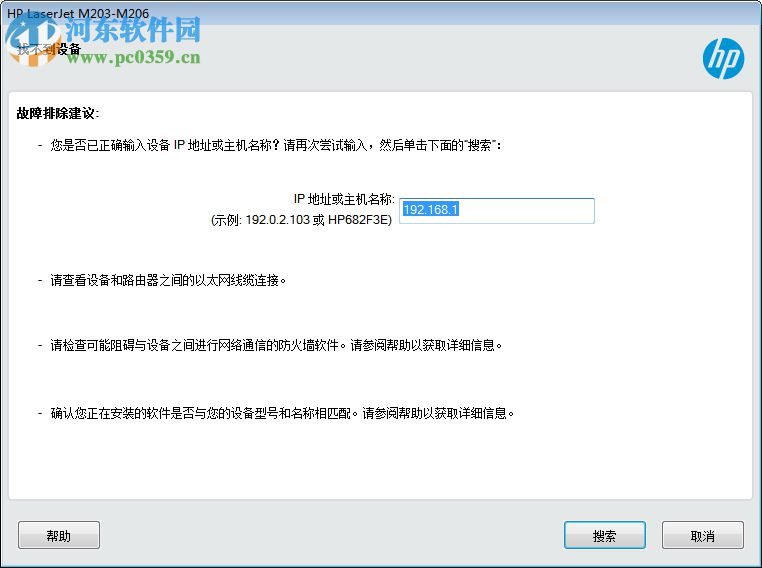惠普hp m203dn打印机驱动 44.1官方版