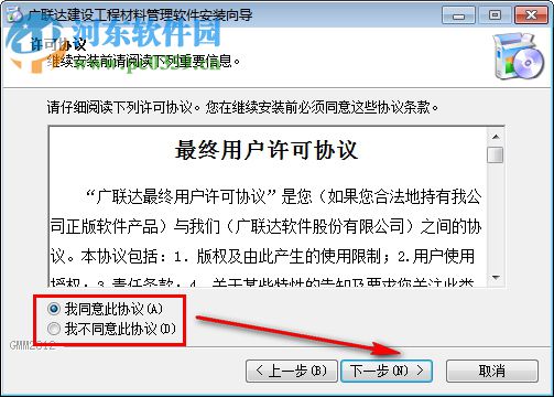 广联达建设工程材料管理软件 3.0 官方版