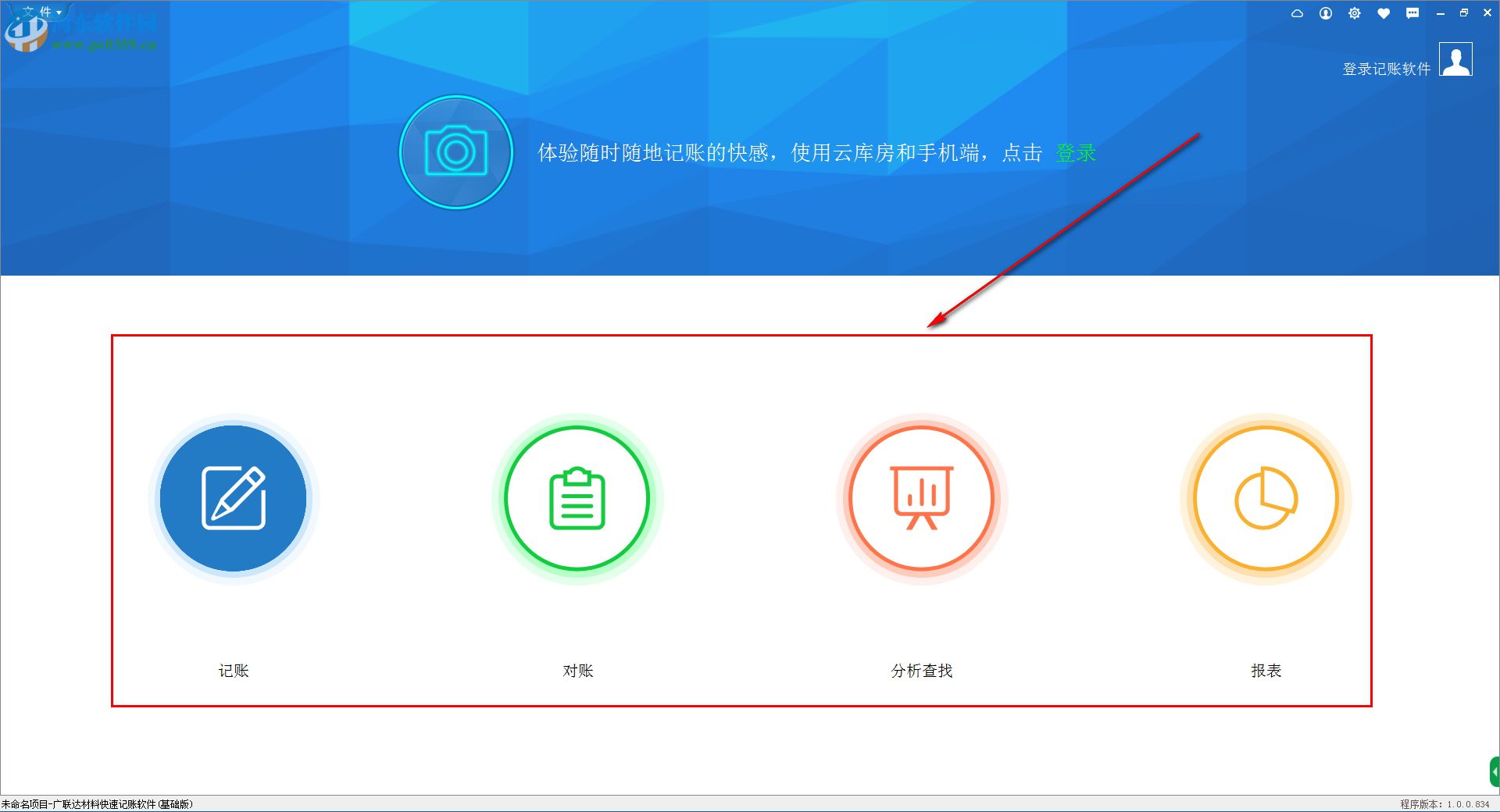 广联达材料快速记账软件 1.0.0.180 官方版