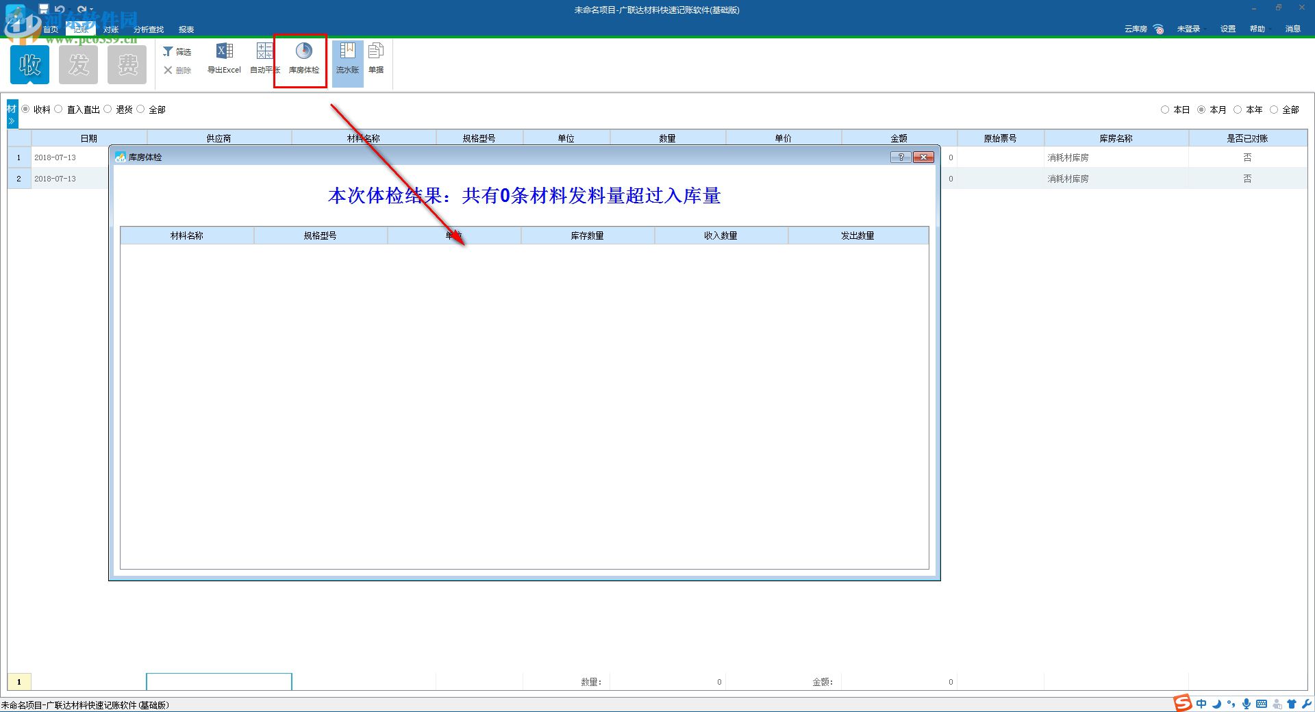 广联达材料快速记账软件 1.0.0.180 官方版