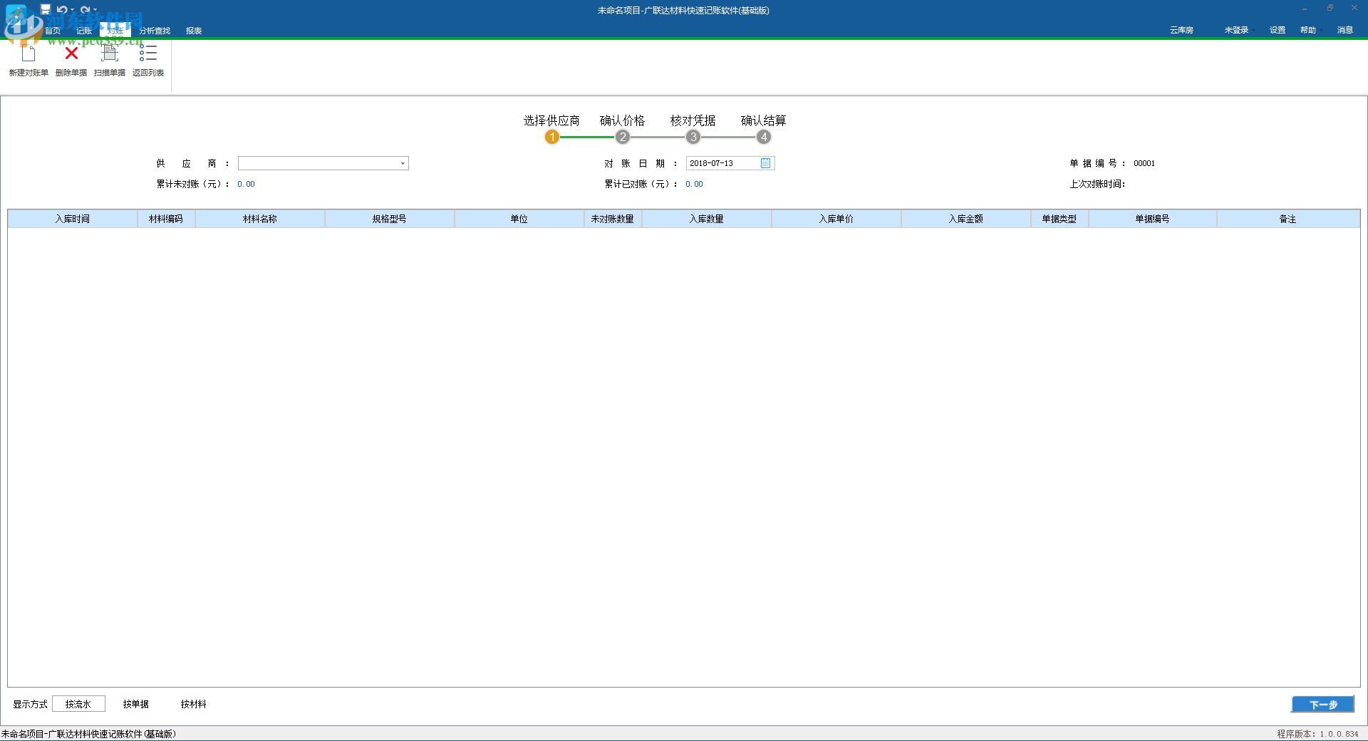 广联达材料快速记账软件 1.0.0.180 官方版