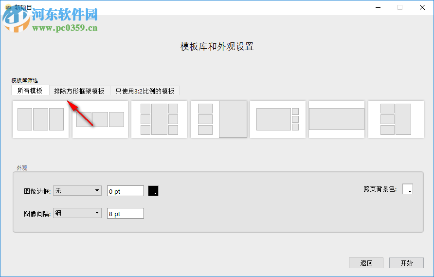 Pixellu SmartAlbums(相册排版软件) 2.2.3 汉化破解版