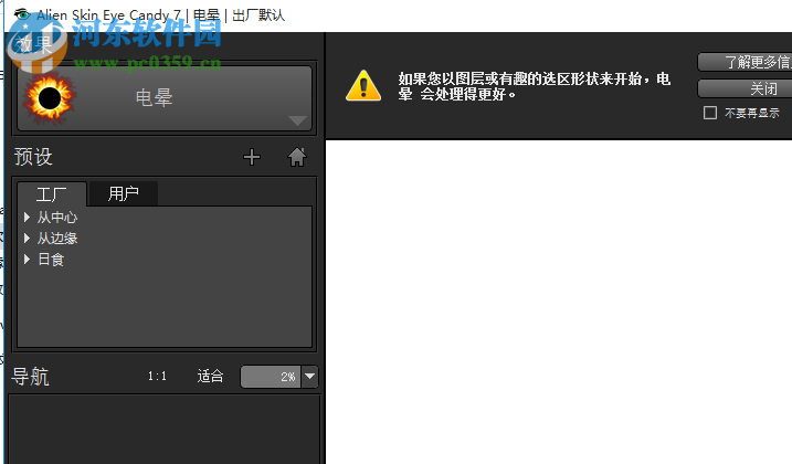 眼睛糖果滤镜下载 7.1.0.1203 32&64位汉化版