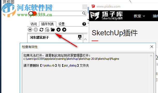 坯子插件库下载 2019.4 官方最新版