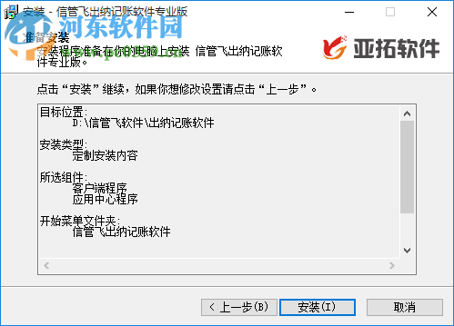 信管飞出纳记账软件 9.1.369 官方版