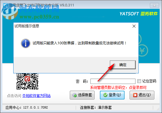 信管飞出纳记账软件 9.1.369 官方版