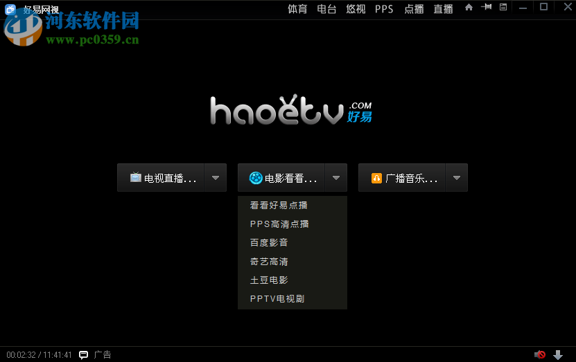 好易网络电视电脑版 9.9.9.9 官方版