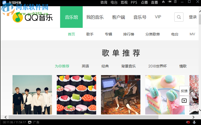 好易网络电视电脑版 9.9.9.9 官方版
